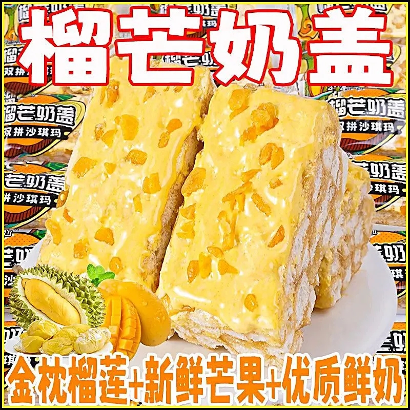 榴芒奶盖沙琪玛榴莲芒果双拼网红宿舍休闲团购解馋小零食整箱批发
