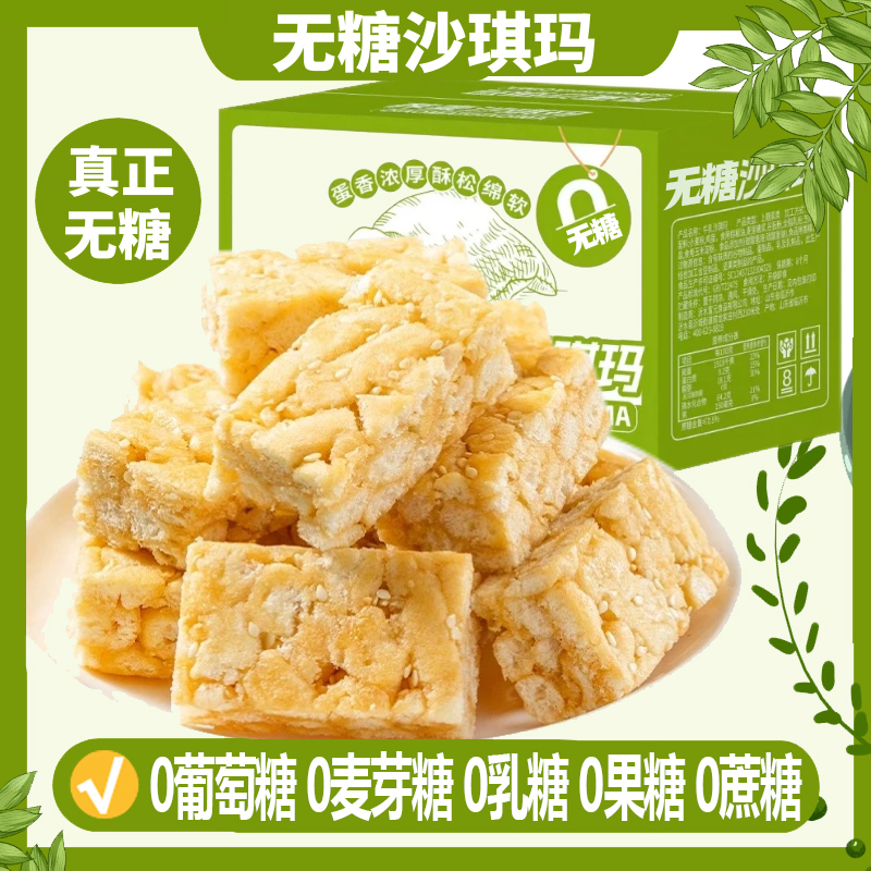 真正无糖沙琪玛荞麦藜麦混合松软香甜健康营养批发