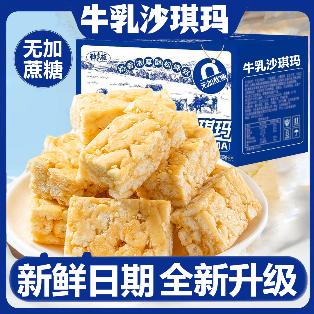 超值网红牛乳沙琪玛零食休闲饱腹代餐蔗糖早餐整箱糕点
