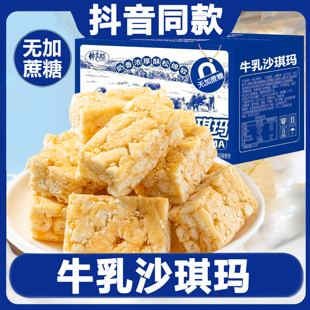 超值网红牛乳沙琪玛零食休闲饱腹代餐蔗糖早餐整箱糕点