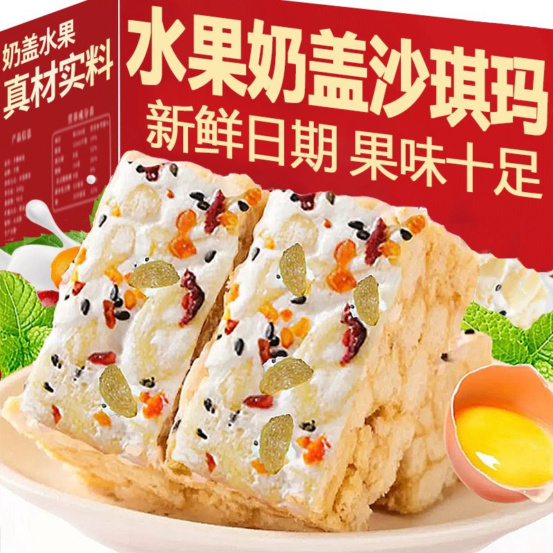 水果奶盖沙琪玛早餐网红休闲宿舍零食糕点批发