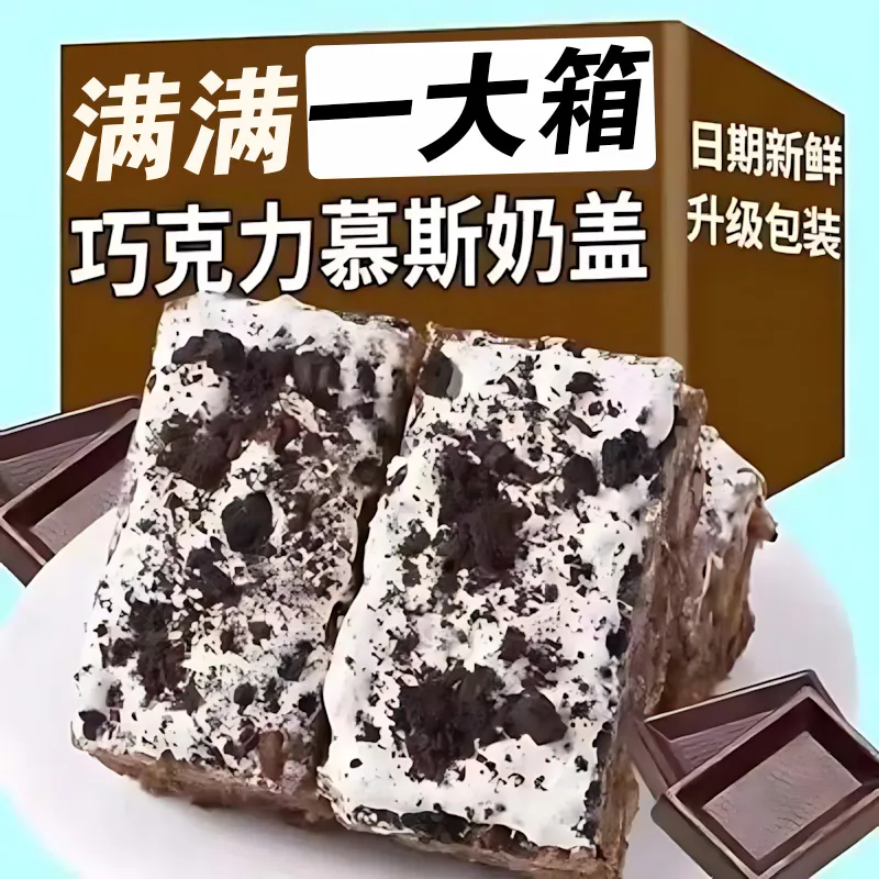 奥巧慕斯沙琪玛巧克力早餐松软奶盖整箱下午茶小零食办公室糕点心
