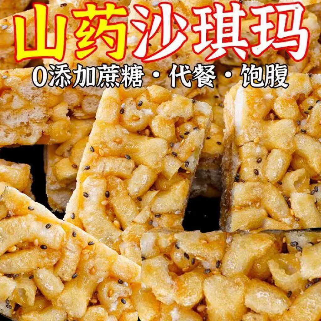 【0蔗糖添加】山药沙琪玛粗粮松软轻食解馋休闲早餐零食整箱批发
