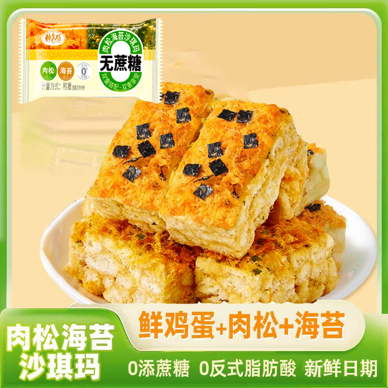 海苔肉松沙琪玛松软营养早餐休闲香咸解馋小零食糕点批发一整箱