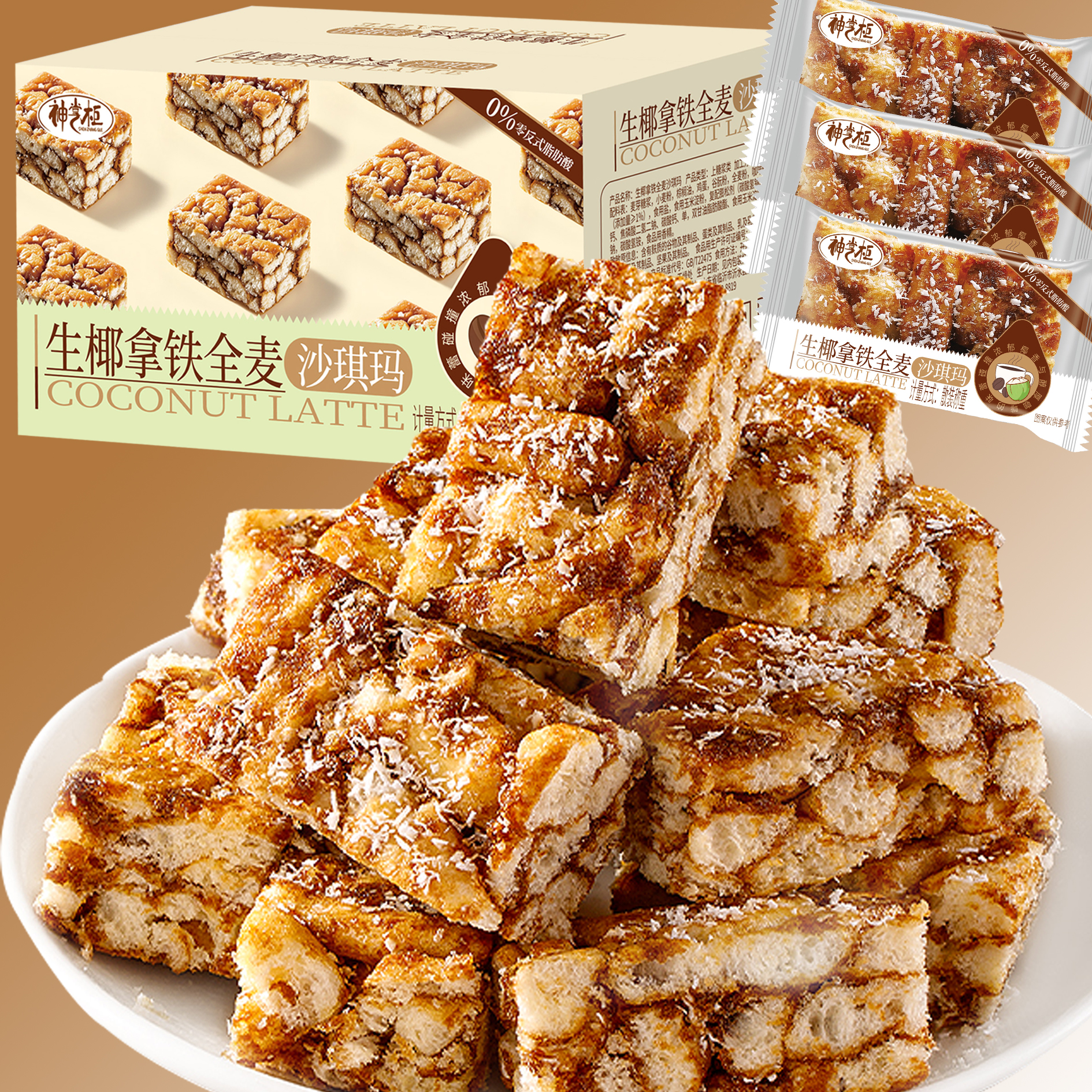 【新品优享】生椰沙琪玛早餐解馋休闲点心糕点批发小零食一整箱