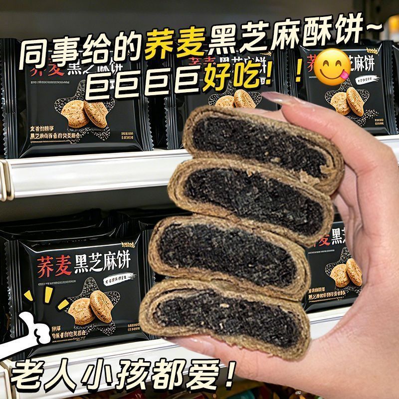 黑芝麻酥饼老式手工麻香浓郁酥饼茶点零食传统休闲糕点整箱批发