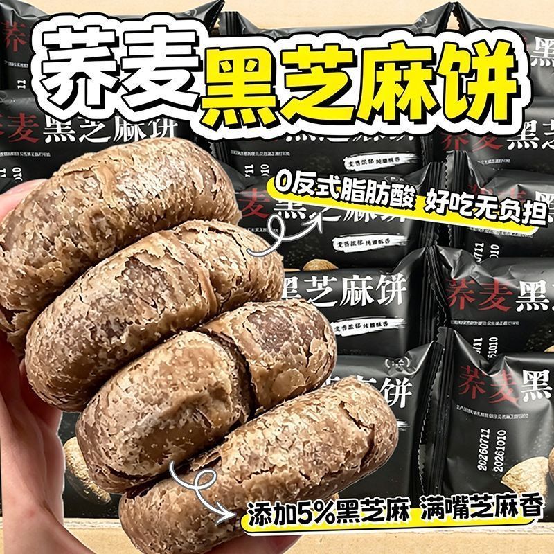 黑芝麻酥饼老式手工麻香浓郁酥饼茶点零食传统休闲糕点整箱批发